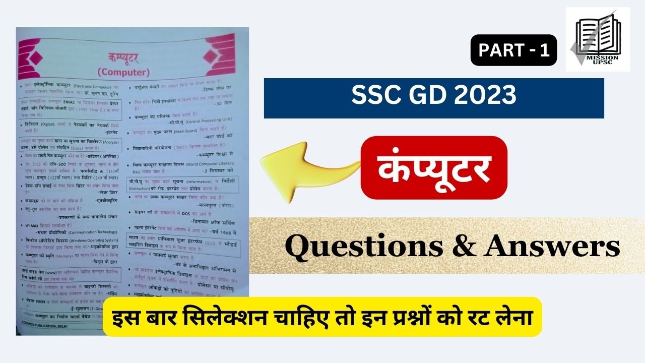 SSC GD 2023 Computer Questions in Hindi ( 1 ) भारत का प्रथम कम्प्यूटर साक्षर जिला कौन सा है ?