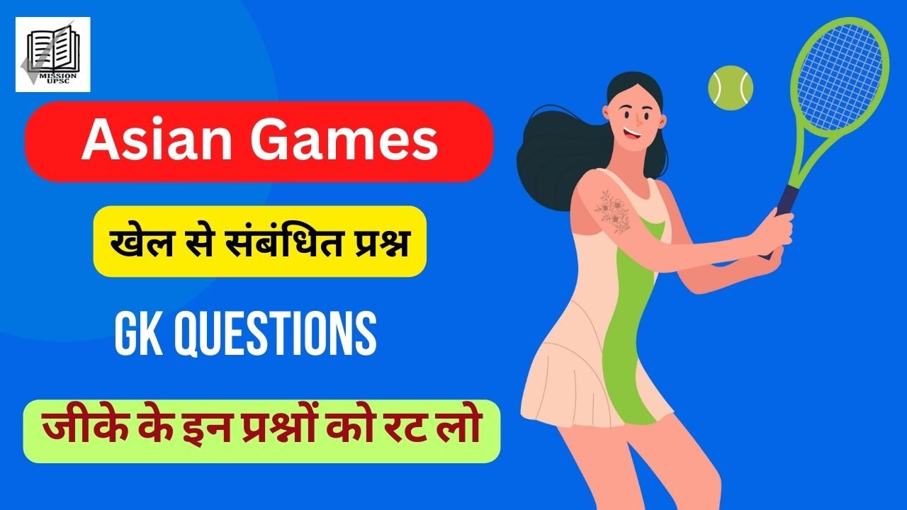 asian games Question in Hindi