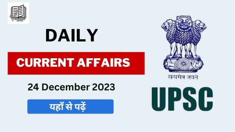 24 December 2023 Current Affairs in Hindi