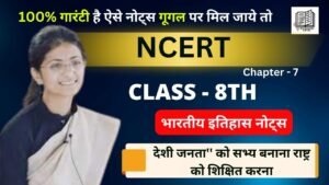 Class 8 NCERT History Chapter 7 Notes in Hindi