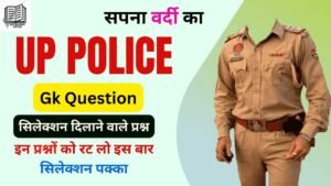 UP Police Constable 2024 Gk Question ( 1 ) in Hindi