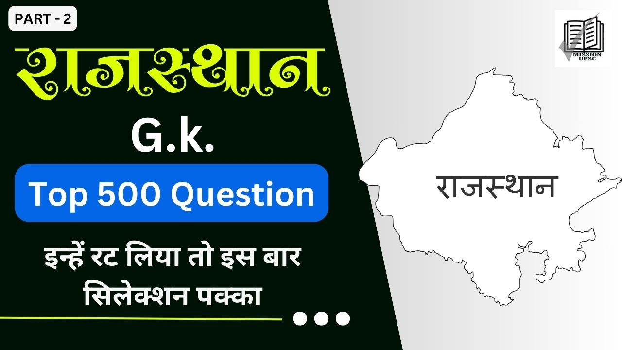 Top 500 Rajasthan Gk Question ( 2 ) in Hindi 2023