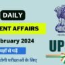 1 February 2024 Current Affairs in Hindi