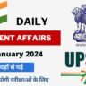 26 january 2024 Current Affairs in Hindi