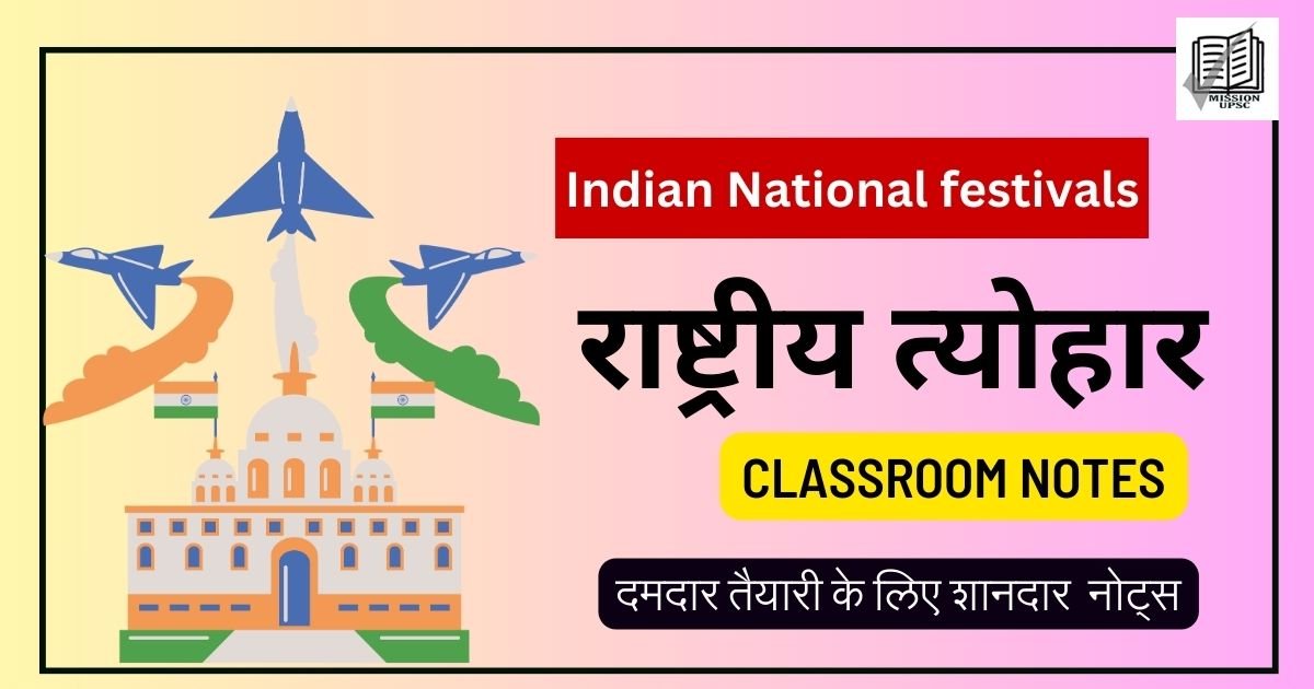 भारत में मनाए जाने वाले राष्ट्रीय त्योहार