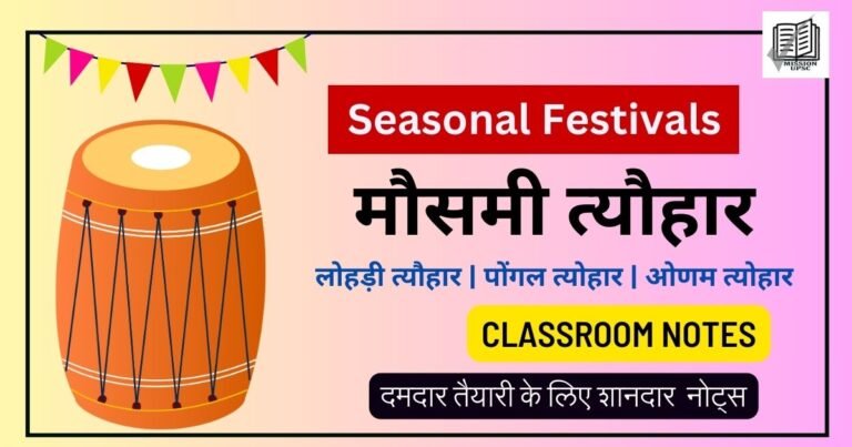 भारत में मनाए जाने वाले मौसमी त्यौहार