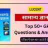 Top 50+ Lucent Gk Question and Answer in Hindi