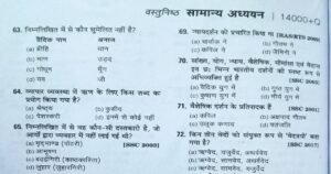 14000+ Gk Question in Hindi ( 15 ) इतिहास के Most प्रश्न एवं उत्तर