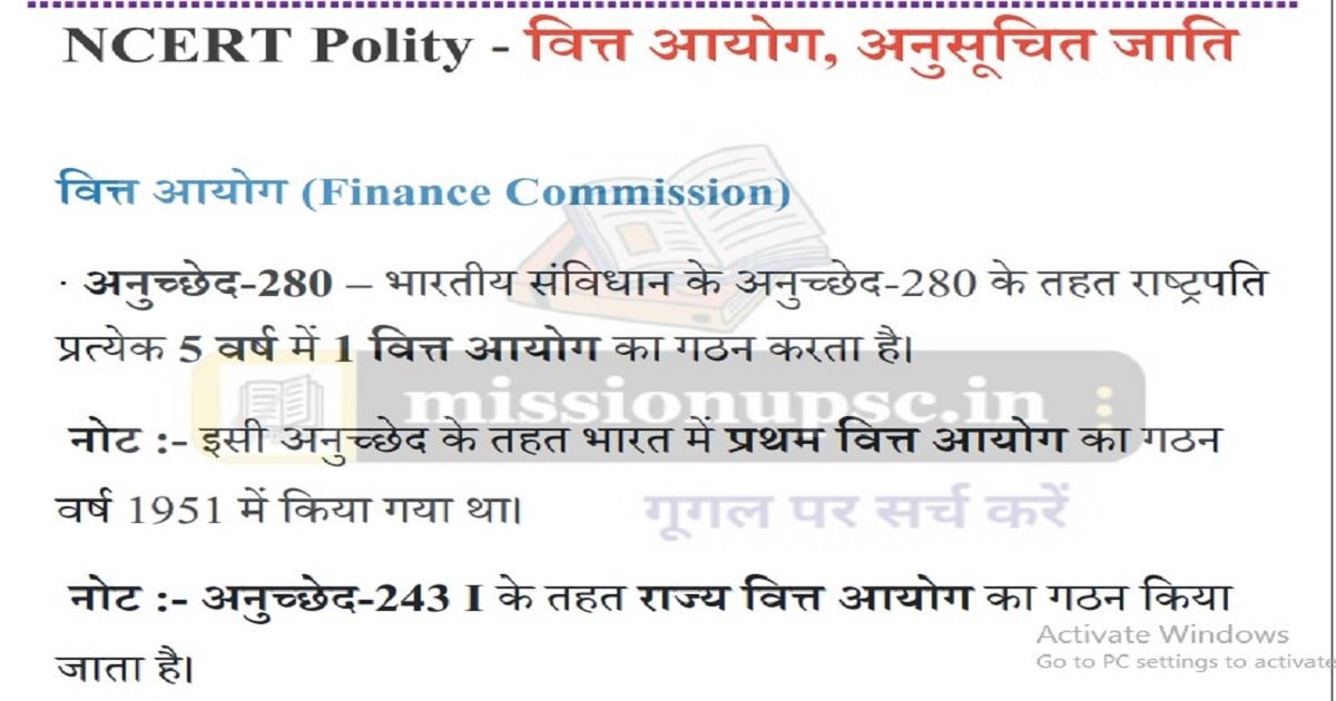Indian polity Notes Pdf - वित्त आयोग ( Finance Commission ) in Hindi