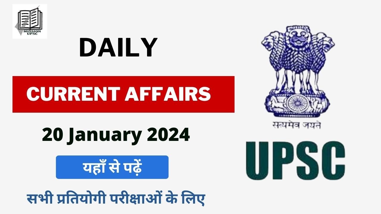 20 january 2024 Current Affairs in Hindi