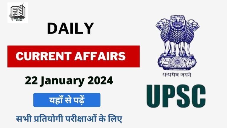 22 january 2024 Current Affairs in Hindi