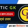 Static Gk Questions in Hindi 2024 Part 1