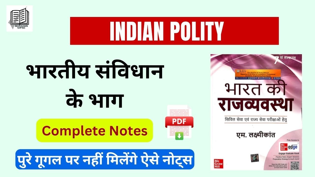 Indian Polity Notes Pdf - भारतीय संविधान के भाग