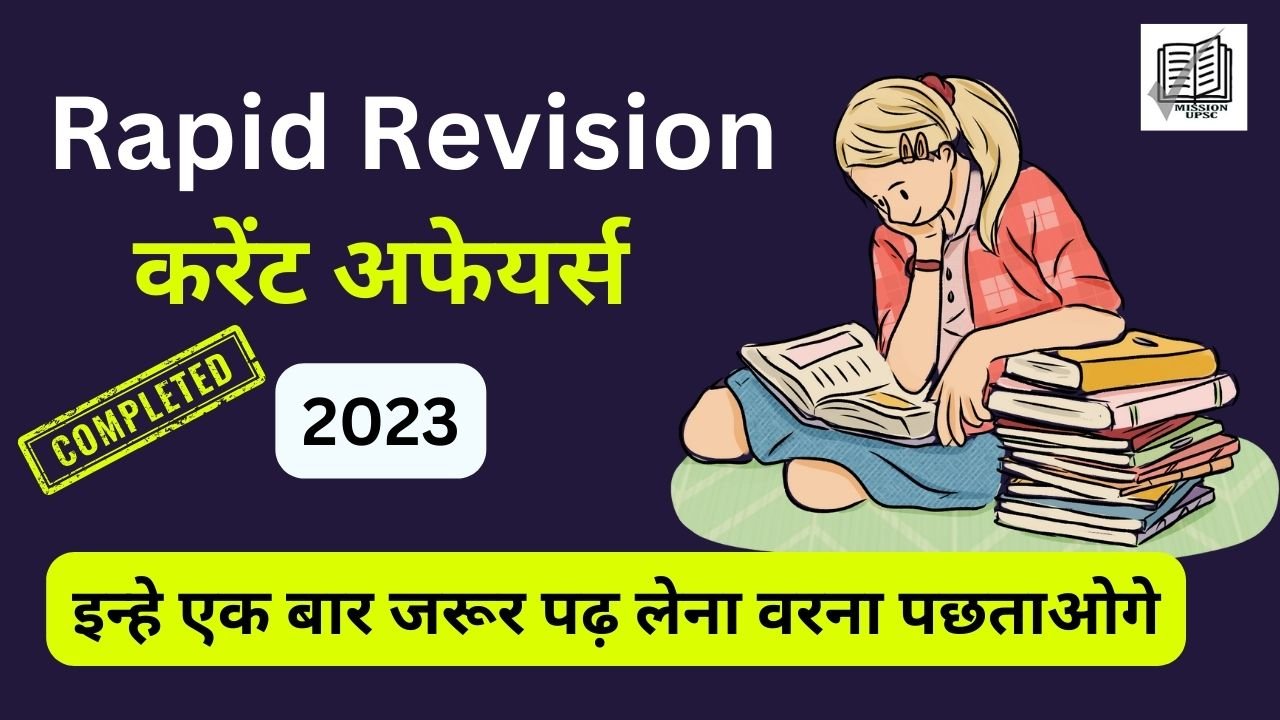 Rapid revision : Yearly current affairs 2023 in Hindi PDF