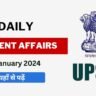 4 january 2024 Current Affairs in Hindi