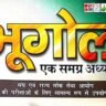 Mahesh kumar barnwal geography book pdf Free Download in Hindi