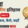 Ncert Class 6 History ( Chapter 1 ) Notes Pdf