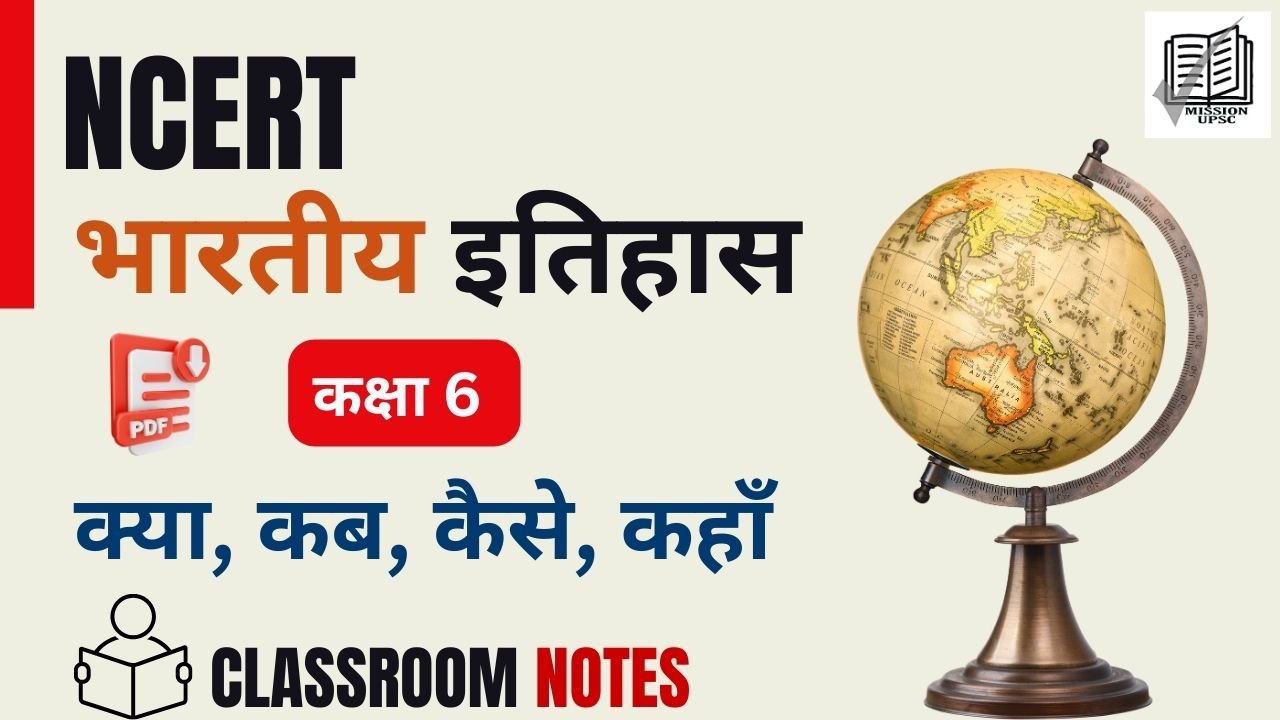 Ncert Class 6 History ( Chapter 1 ) Notes Pdf
