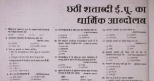 14000+ Gk Question in Hindi ( 17 ) धार्मिक आंदोलन