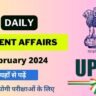 3 February 2024 Current Affairs in Hindi