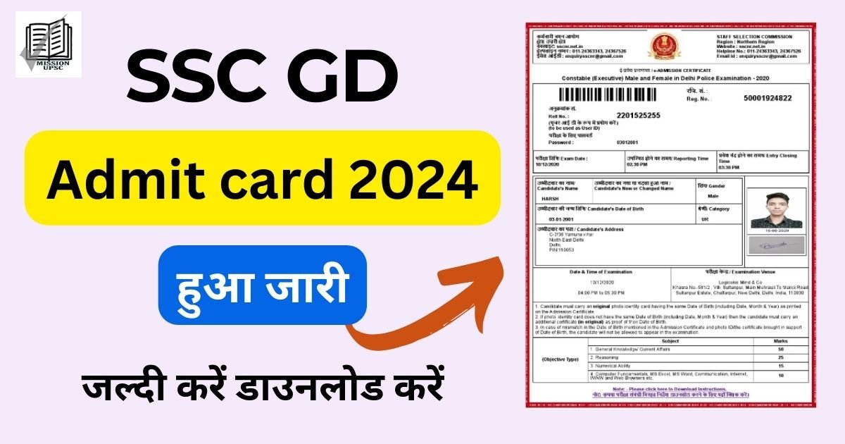 आ गया SSC GD 2024 का Admit Card
