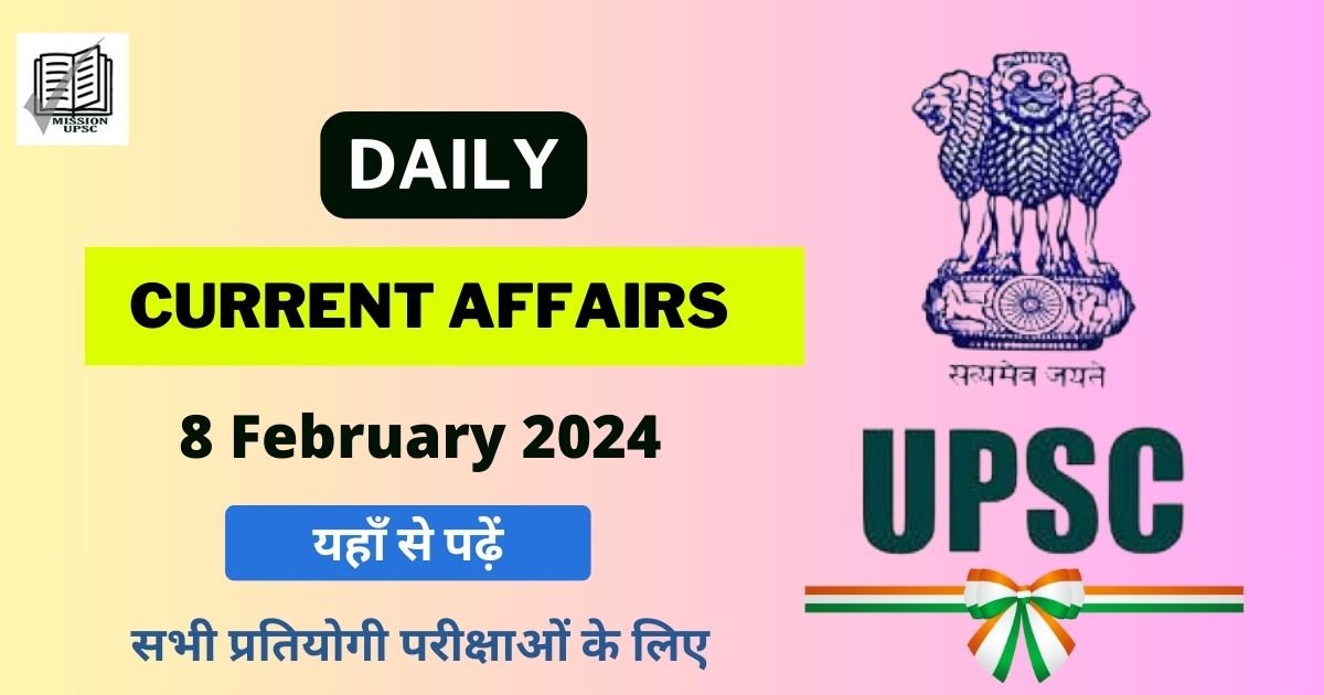 8 February 2024 Current Affairs in Hindi