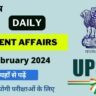 2 February 2024 Current Affairs in Hindi