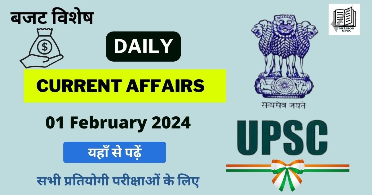 2 February 2024 Current Affairs in Hindi