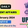 11 February 2024 Current Affairs in Hindi