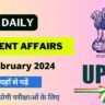 13 February 2024 Current Affairs in Hindi