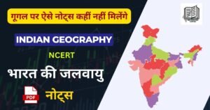 Ncert Indian Geography Notes PDF : भारत की जलवायु