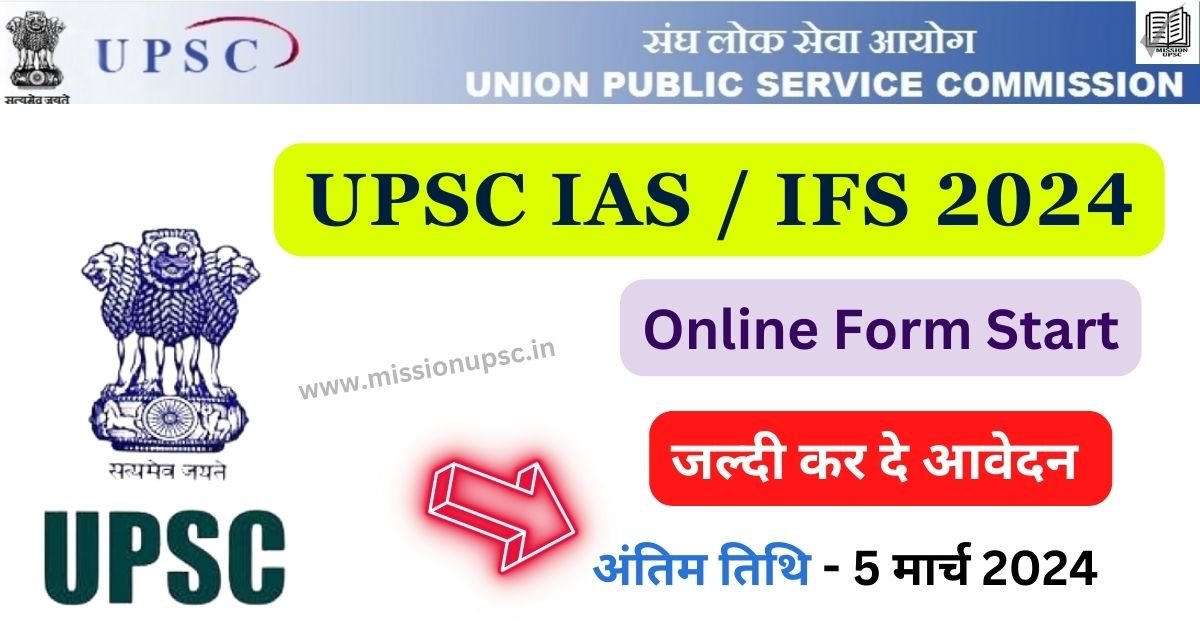 UPSC Prelims IAS / IFS 2024 Online Form