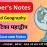 World Geography Notes Pdf - अंटार्कटिका महाद्वीप