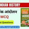 14000+ Gk Question in Hindi ( 18 ) धार्मिक आंदोलन