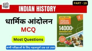 14000+ Gk Question in Hindi ( 19 ) धार्मिक आंदोलन
