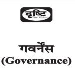 Drishti Governance Printed Notes Pdf Download in Hindi