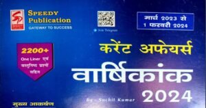 Speedy Current Affairs Pdf February 2024 Download in Hindi