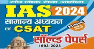 IAS Prelims ( GS + CSAT ) Solved Paper ( 1993 - 2023 ) PDF Download in Hindi