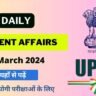 Drishti 12 March 2024 Current Affairs in Hindi
