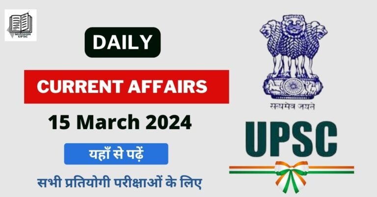 15 March 2024 Current Affairs in Hindi