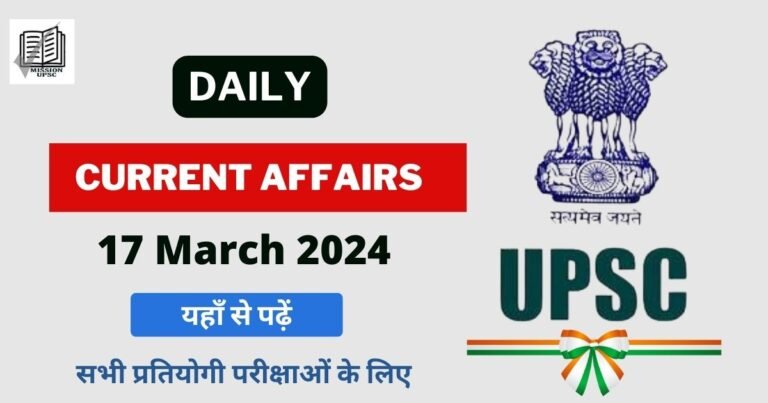 17 March 2024 Current Affairs in Hindi