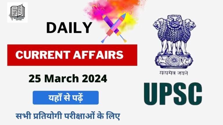 25 March 2024 Current Affairs in Hindi