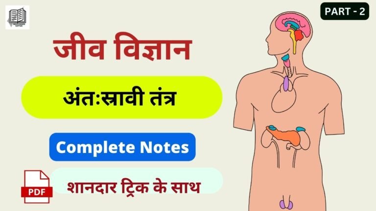 Endocrine System ( अंतःस्रावी तंत्र ) Classroom Notes in Hindi Part 2