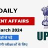 31 March 2024 Current Affairs in Hindi