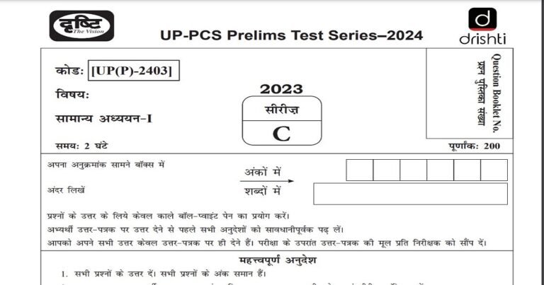 Drishti IAS UPPCS Prelims Test Series 2024 ( 3 ) Free Download