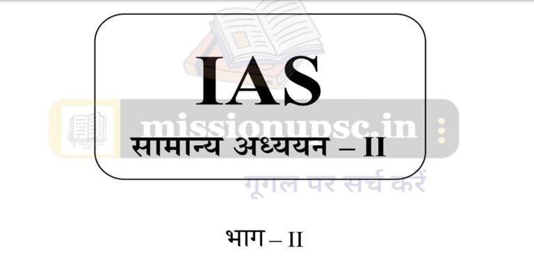 IAS Mains GS 2 Indian Society Notes PDF Download