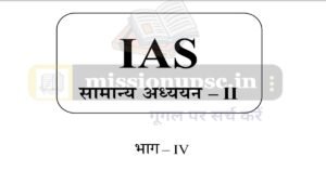 International Relation ( अंतरराष्ट्रीय संबंध ) Notes in Hindi PDF