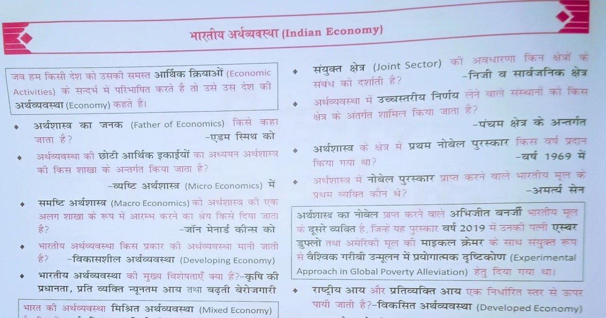 Indian Economy Questions in Hindi ( 1 )