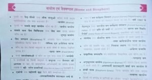 Environment Gk Questions ( 3 ) in Hindi