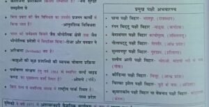 Environment Gk Questions ( 7 ) in Hindi